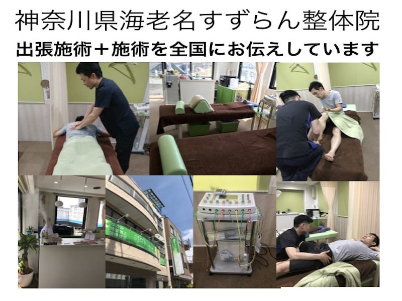 すずらん整体