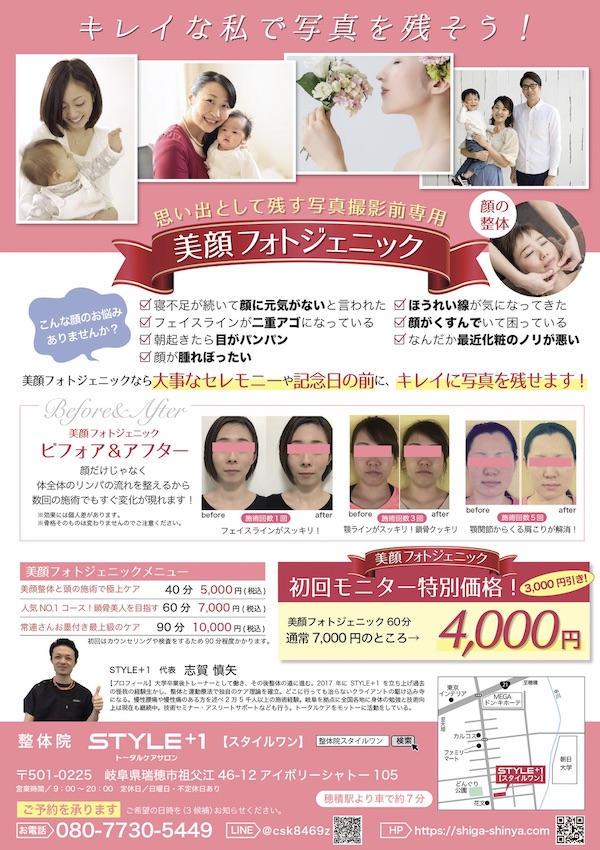 美顔フォトジェニック