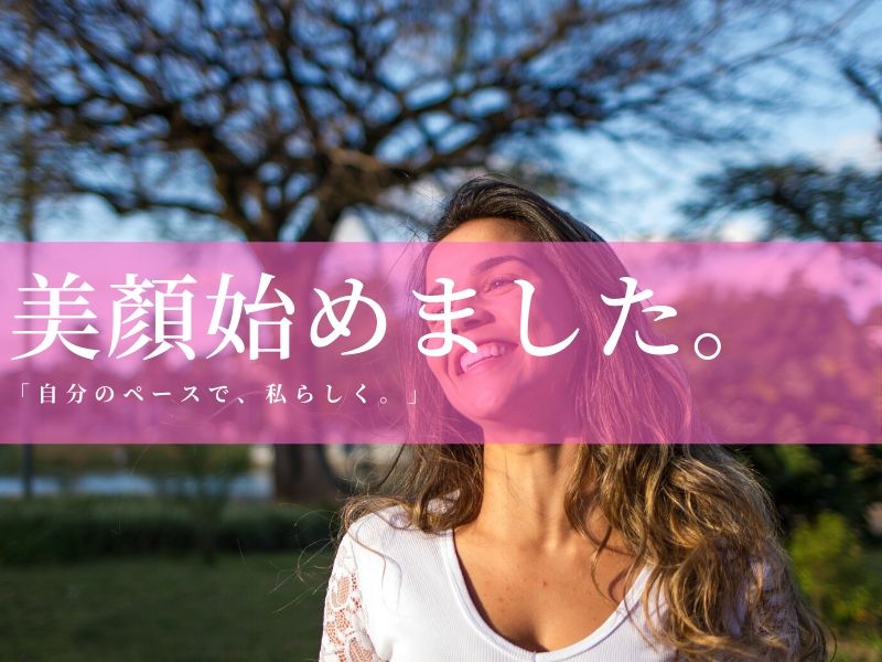 美顏フォトジェニック