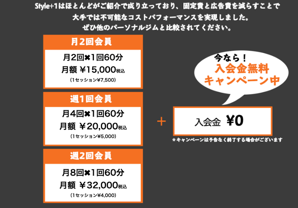 料金は月2回6000円、月4回10000円、月8回18000円、今なら会費は無料となっております。