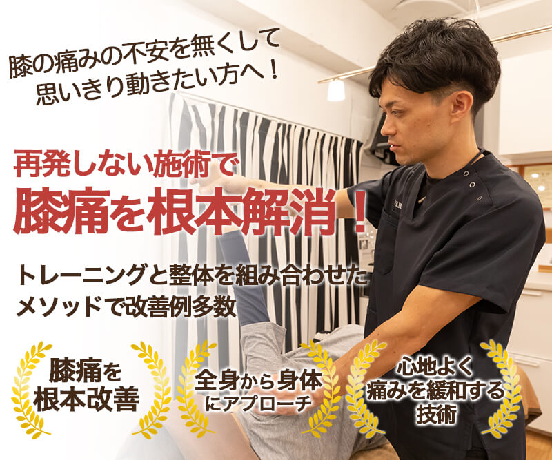 膝痛みはパーソナルトレーニングで解消
