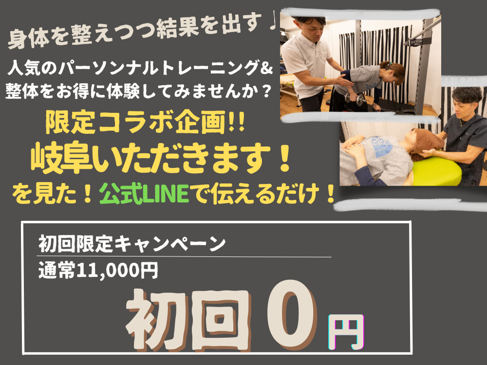 岐阜で最安値で安い0円キャンペーン